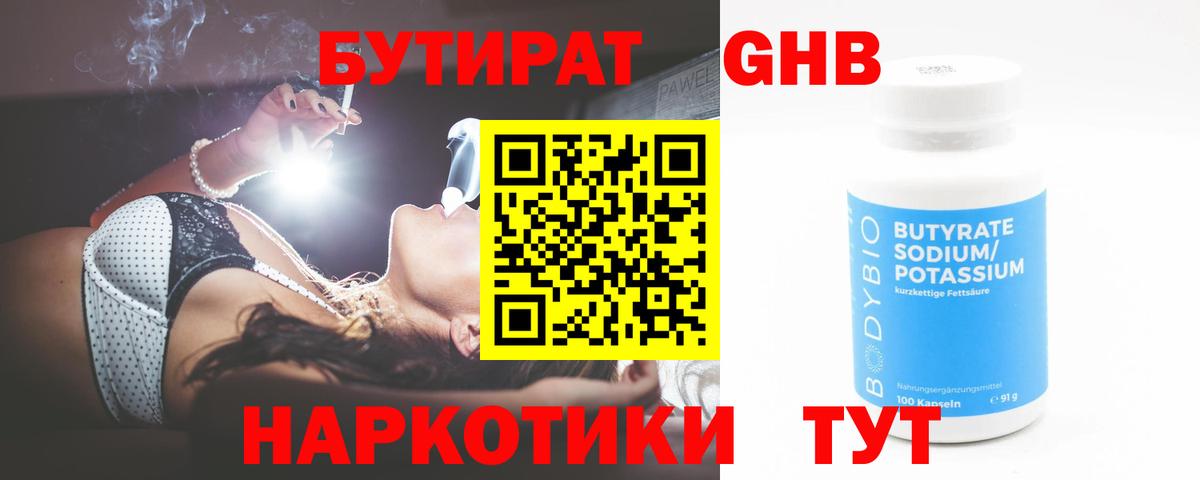 Бутират 99% Кушва