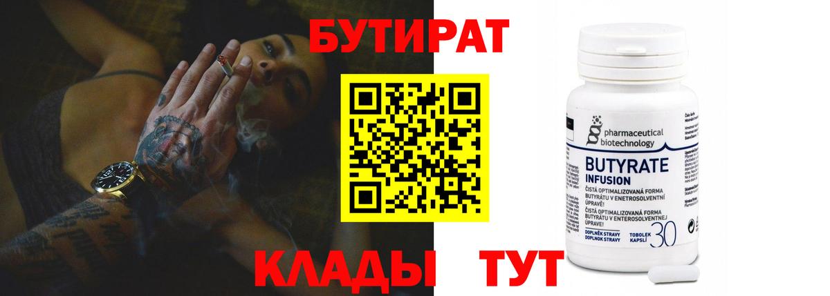 Кушва  БУТИРАТ  Вход с VPN  Бутират GHB 