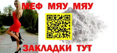 мяу мяу мука Канаш