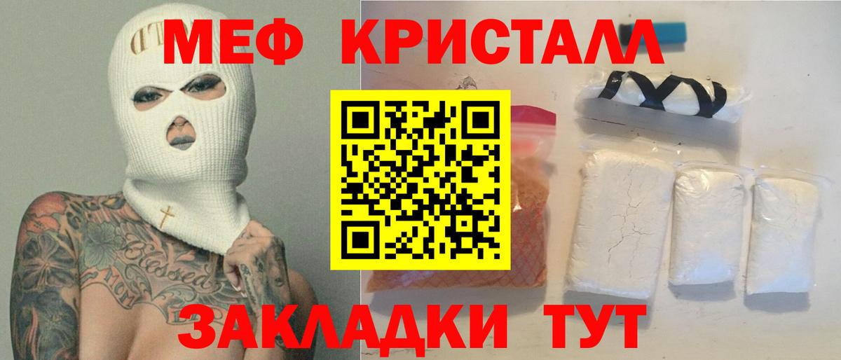 Меф кристаллы Кушва