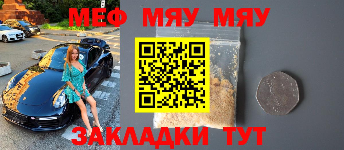 Кушва  МЕФ мука  Меф mephedrone  МЯУ-МЯУ  Вход с VPN 